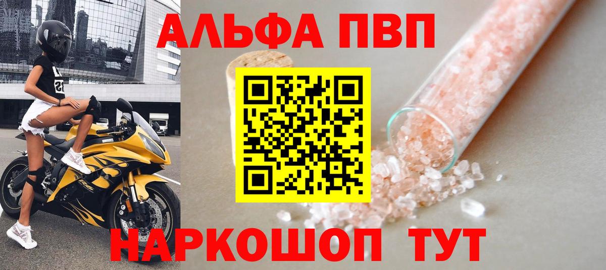Alfa_PVP VHQ  A-PVP кристаллы  Вход с VPN  Батайск 