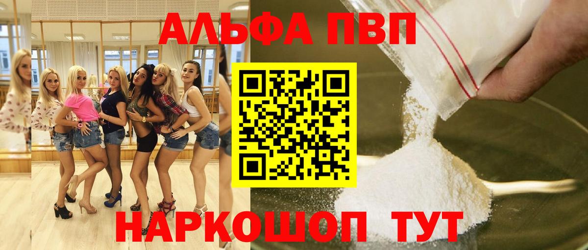 A-PVP Crystall Батайск