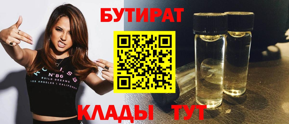 Батайск  БУТИРАТ жидкий экстази  Вход с VPN 