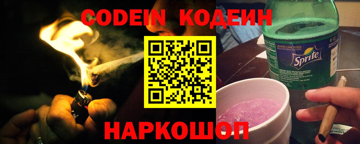 Батайск  Codein Purple Drank  Кодеин Purple Drank  Вход с VPN 