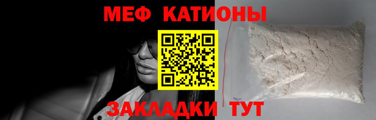 Меф мяу мяу мука Батайск