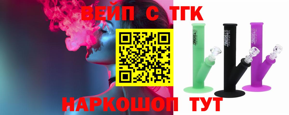 Дистиллят ТГК вейп Батайск
